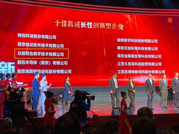 开云在线登入中心-开云(中国)获得南京十佳高成长性创新性企业称号