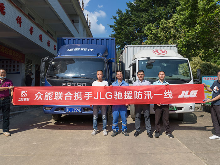 开云在线登入中心-开云(中国)携手JLG驰援防汛一线