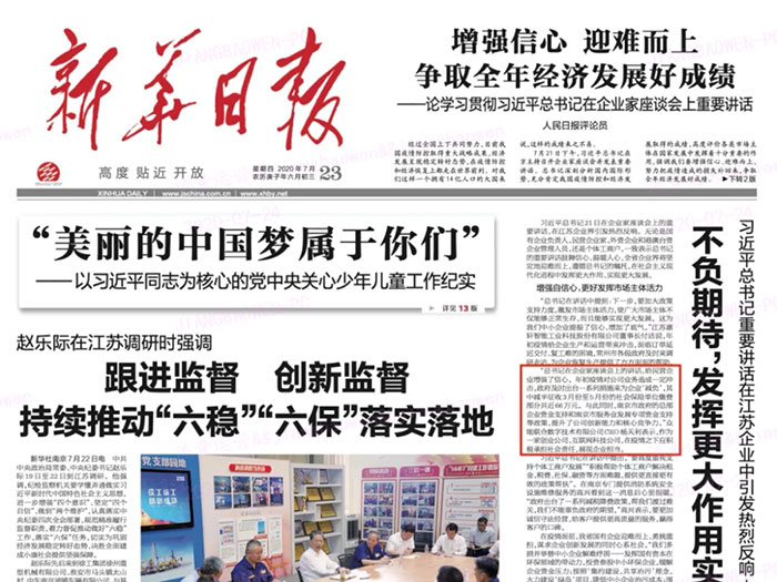 开云在线登入中心-开云(中国)登上《新华日报》头版 CEO杨天利阐述产业互联网企业责任与担当