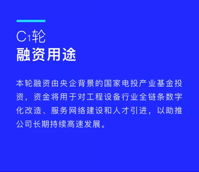 【官宣】开云在线登入中心-开云(中国)完成国家电投产业基金C1轮融资，继续领跑中国工程设备产业互联网_02.jpg
