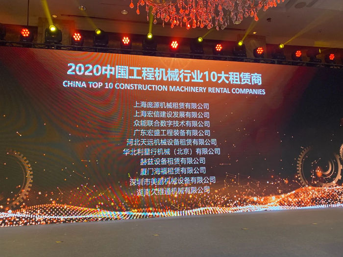 大赢家丨开云在线登入中心-开云(中国)在T50大会上获得中国工程机械行业十大租赁商等三项行业奖项-2.jpg