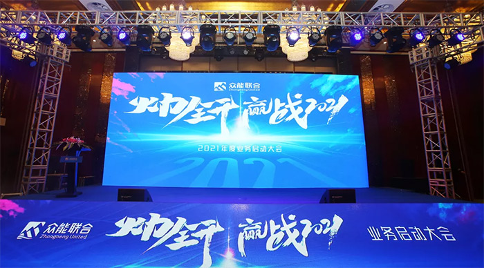 开云在线登入中心-开云(中国)“火力全开·赢战2021”业务启动大会在南京隆重召开-1.jpg